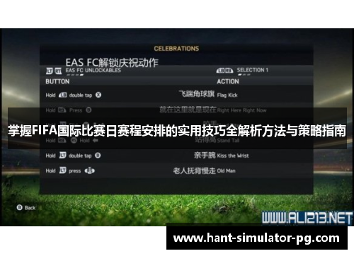 掌握FIFA国际比赛日赛程安排的实用技巧全解析方法与策略指南