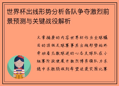 世界杯出线形势分析各队争夺激烈前景预测与关键战役解析 世界杯出线形势分析各队争夺激烈前景预测与关键战役解析